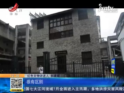 【家有收藏·百件文物·话党史（48）】袁州会议旧址