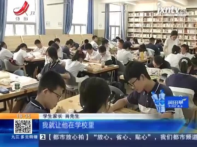 【特别关注·暑假托管】南昌：安心又省钱 “暑托”服务受欢迎