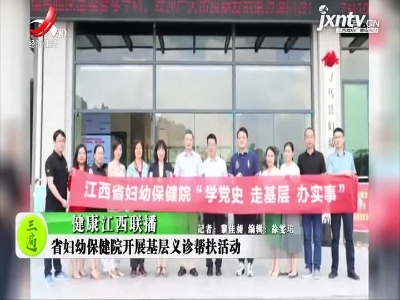 健康江西联播20210719