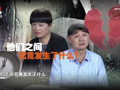 夫妻结婚三十年 二人没有亲密却充满了距离感