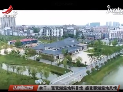 江西旅游报道20210720