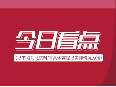 东京奥运会首个比赛日看点