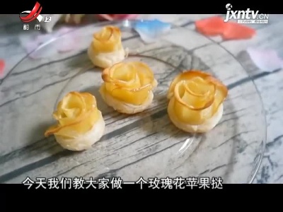 玫瑰花苹果挞