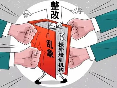 南昌专项整治各类校外培训机构 为期一个月