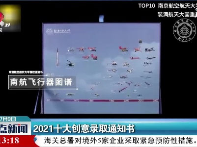 2021十大创意录取通知书