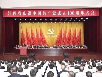 凝聚力量 接续奋斗 江西省庆祝中国共产党成立100周年大会引发热烈反响