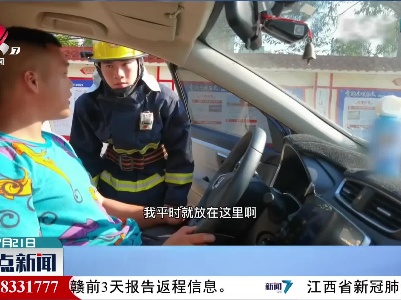 消防部门提醒：炎炎夏日 慎用“降温剂”