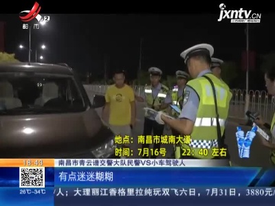 【哈姐出动】南昌：千万别侥幸 幸运不会次次有