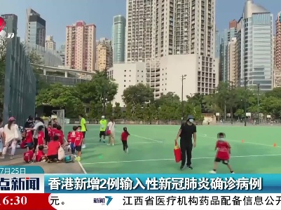 香港新增2例输入性新冠肺炎确诊病例