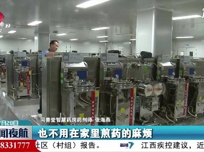 南城县：互联网让中医药更“智慧”