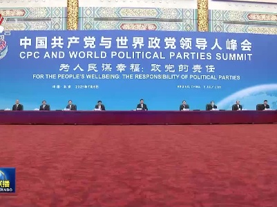 中央电视台《新闻联播》20210707