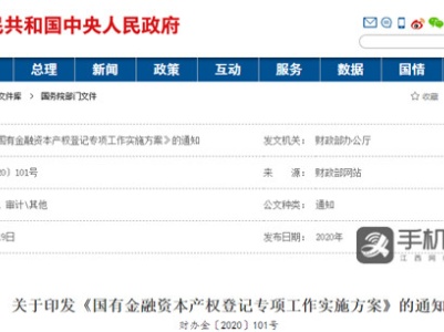 完成率100%！江西国有金融资本产权实现应登尽登