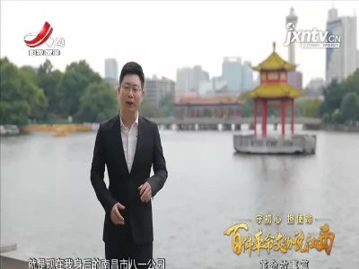 【守初心 担使命 百件革命文物说江西——革命故事篇】八千人歌咏大游行