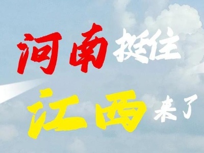 河南挺住！江西多所高校紧急发声！