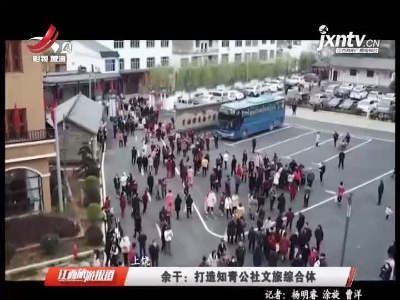 江西旅游报道20210713