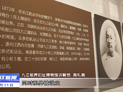 九江租界旧址博物馆：再现九江租界风云