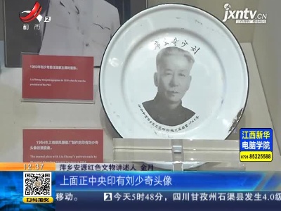 【家有收藏·百件文物·话党史（44）】萍乡安源：一个搪瓷盘的故事