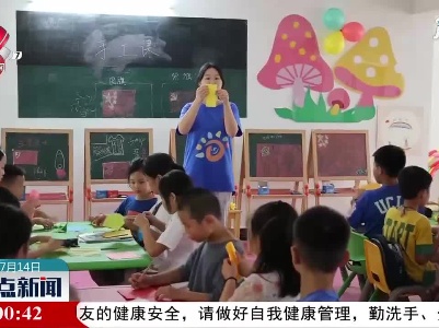 教育部：暑期托管遵循教师志愿学生自愿等要求