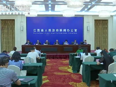 江西省新冠肺炎疫情防控工作新闻发布会（第三十二场）
