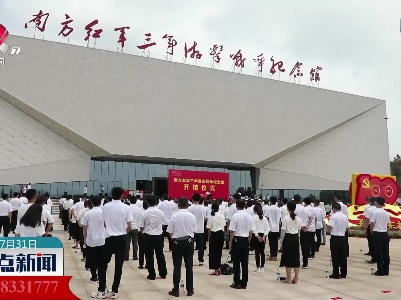 南方红军三年游击战争纪念馆正式开馆