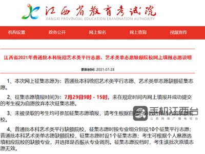 今日9:00-15:00 江西高招普通批艺术类本科缺额征集志愿