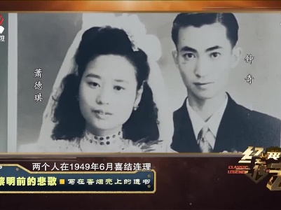 经典传奇20210720 黎明前的悲歌——写在香烟壳上的遗书