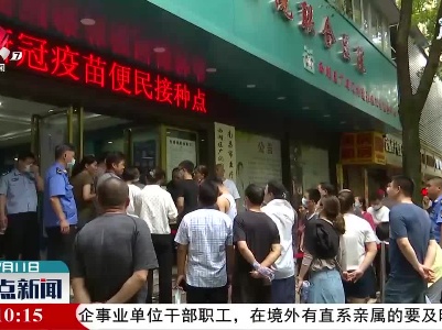 南昌开设一处临时新冠疫苗便民接种点
