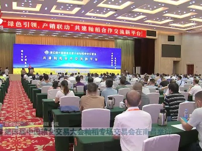 第四届中国粮食交易大会籼稻专场交易会在南昌举行