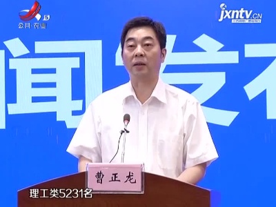 700多所大学在江西一本投档分数线公布