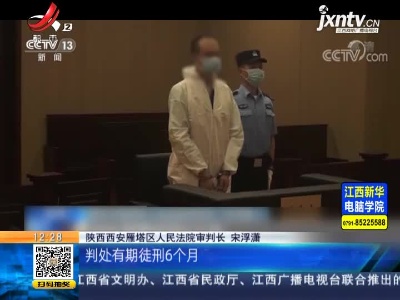 【高空抛物】陕西西安：男子高层扔下25斤重椅子 被判有期徒刑六个月