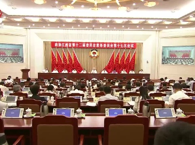 省政协召开十二届常委会第十七次会议