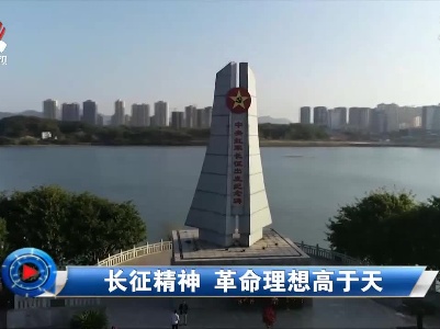 社会传真20210731 长征精神 革命理想高于天