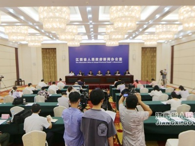 江西省建立健全生态产品价值实现机制新闻发布会答记者问