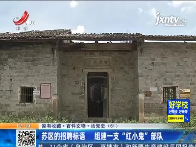 【家有收藏·百件文物·话党史（61）】苏区的招聘标语 组建一支“红小鬼”部队