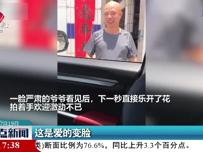 广东：这是爱的变脸