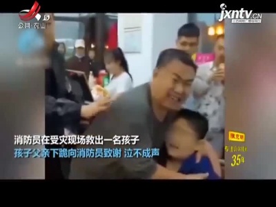 【暴雨引发山洪消防员救回孩子·山西】父亲哭着跪谢：以为再也见不到