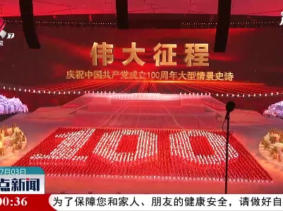 【庆祝建党100周年】“江西红”闪耀亮相文艺演出《伟大征程》