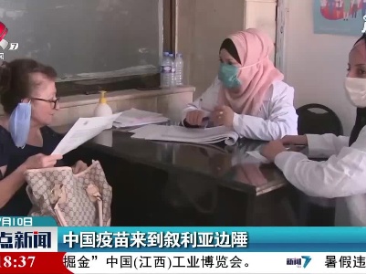 中国疫苗来到叙利亚边陲