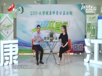 天天健康20210705