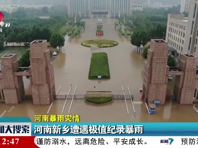 新闻大搜索20210723