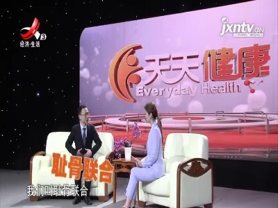 天天健康20210730