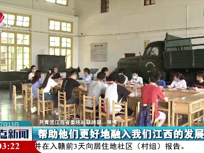 江西：“青春同心·永跟党走”红色寻访活动走进小平小道