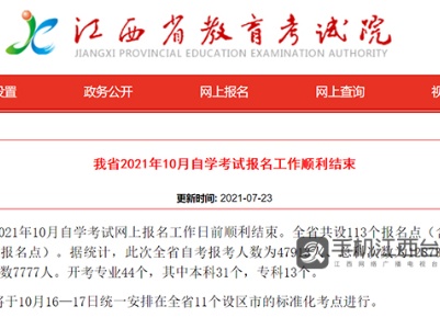 江西10月自学考试时间确定 共47913人报考