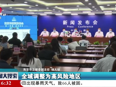 新闻大搜索20210729