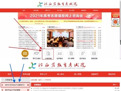 8月2日起 江西初中起点非师范定向五年制高职志愿填报