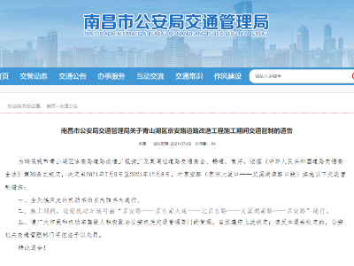 注意了！南昌这两个地方将管制