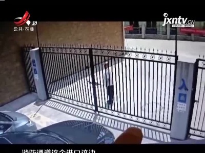 赣州：私家车占用消防通道 车主被罚抄消防条例十遍