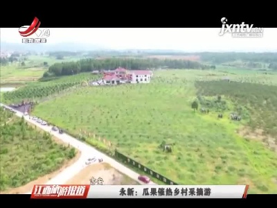 江西旅游报道20210721