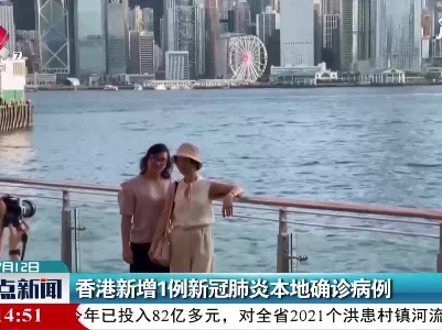 香港新增1例新冠肺炎本地确诊病例