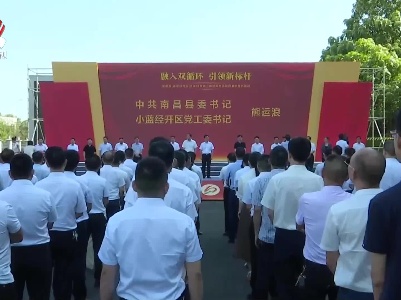 18个项目集中落户南昌县 总投资180亿元